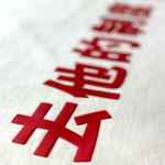 DIAMANTE ダイヤモンド